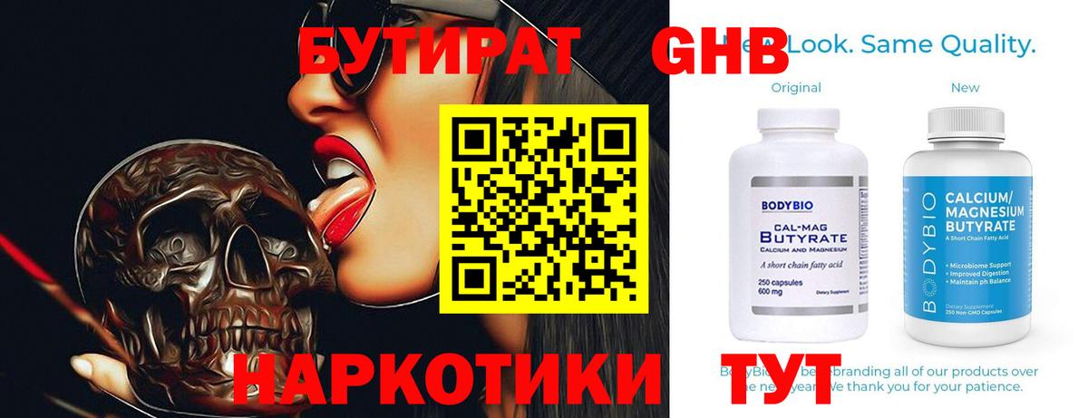 Бутират 1.4BDO Печора