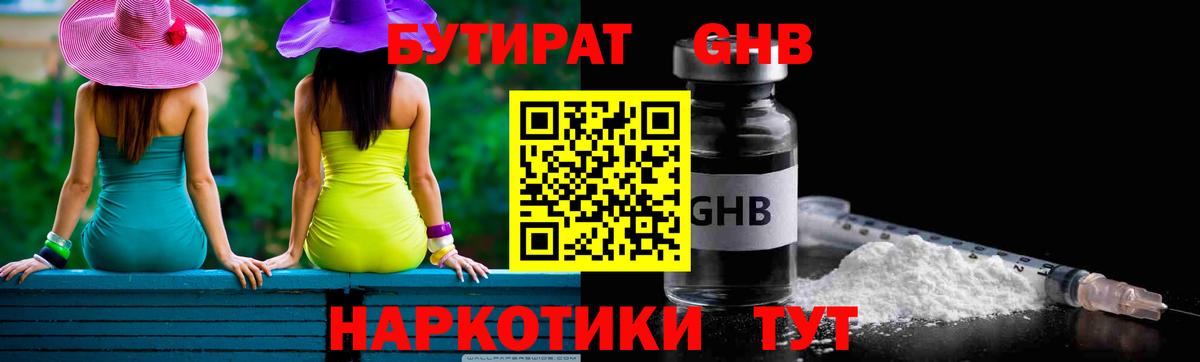 Бутират  Вход с VPN  Печора  Бутират бутандиол 