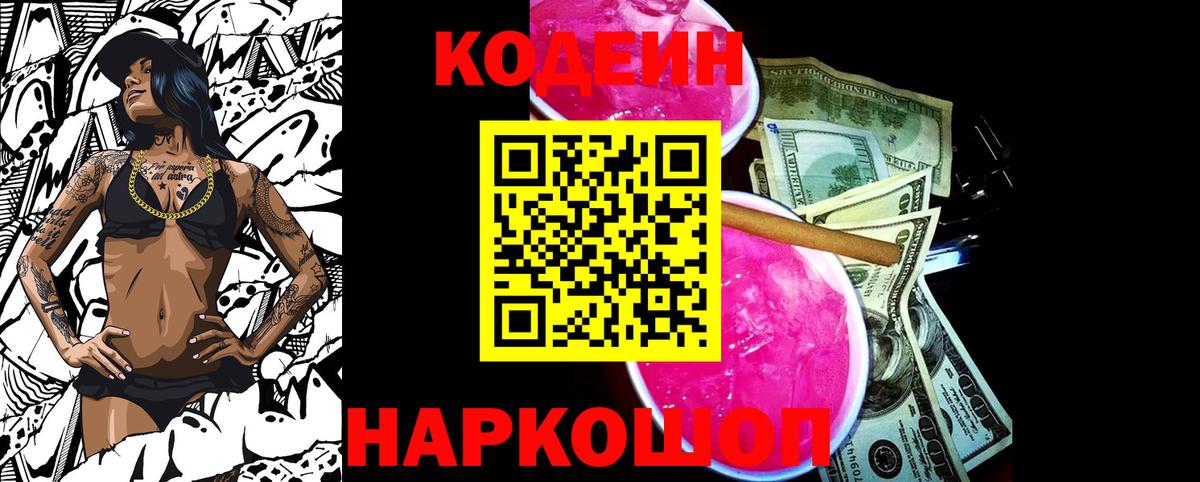 Кодеин напиток Lean (лин)  Вход с VPN  купить   Печора 